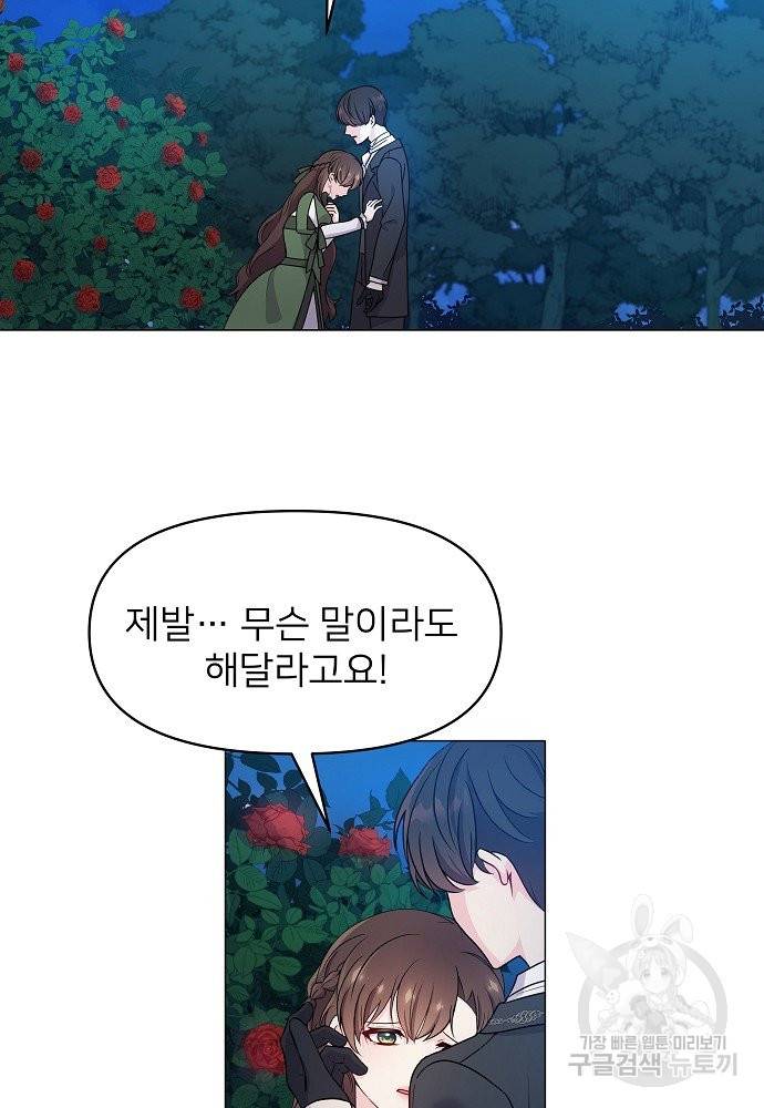 위험한 피앙세 1화 35