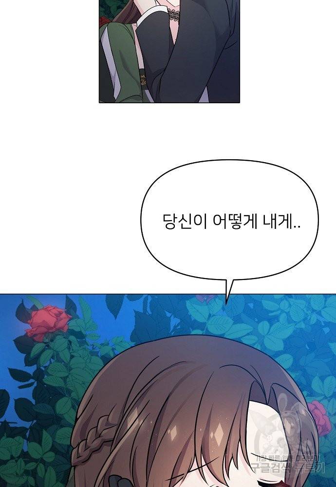위험한 피앙세 1화 36