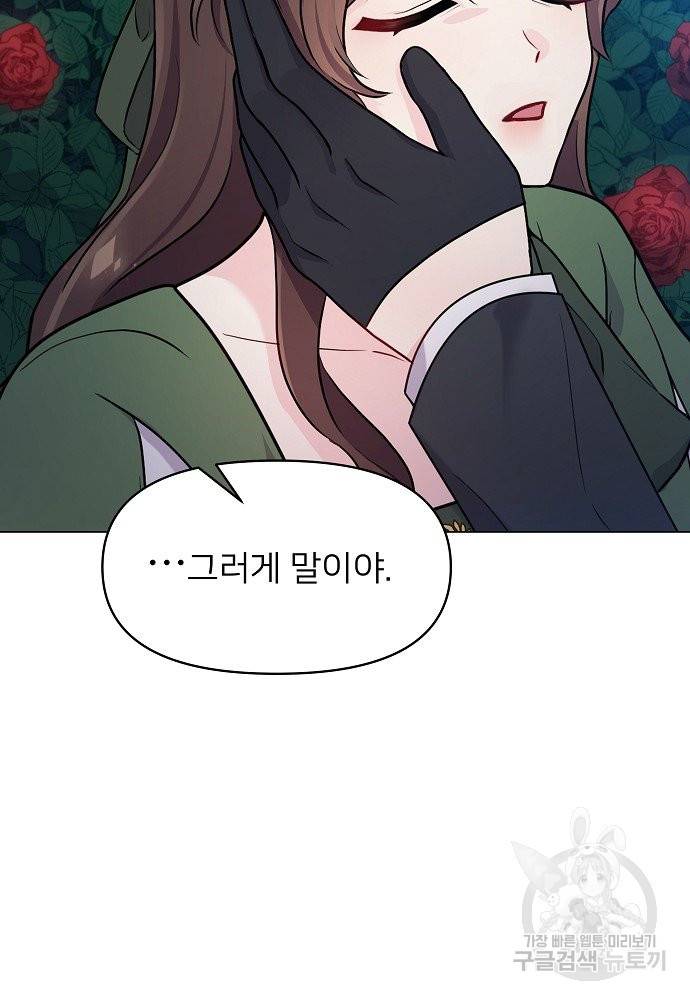 위험한 피앙세 1화 37
