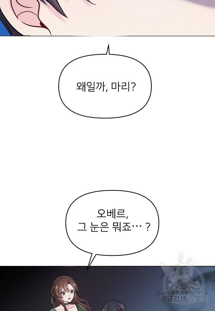 위험한 피앙세 1화 41