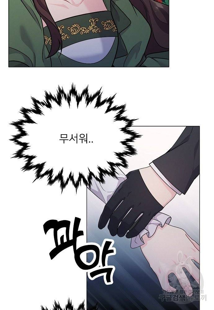위험한 피앙세 1화 43