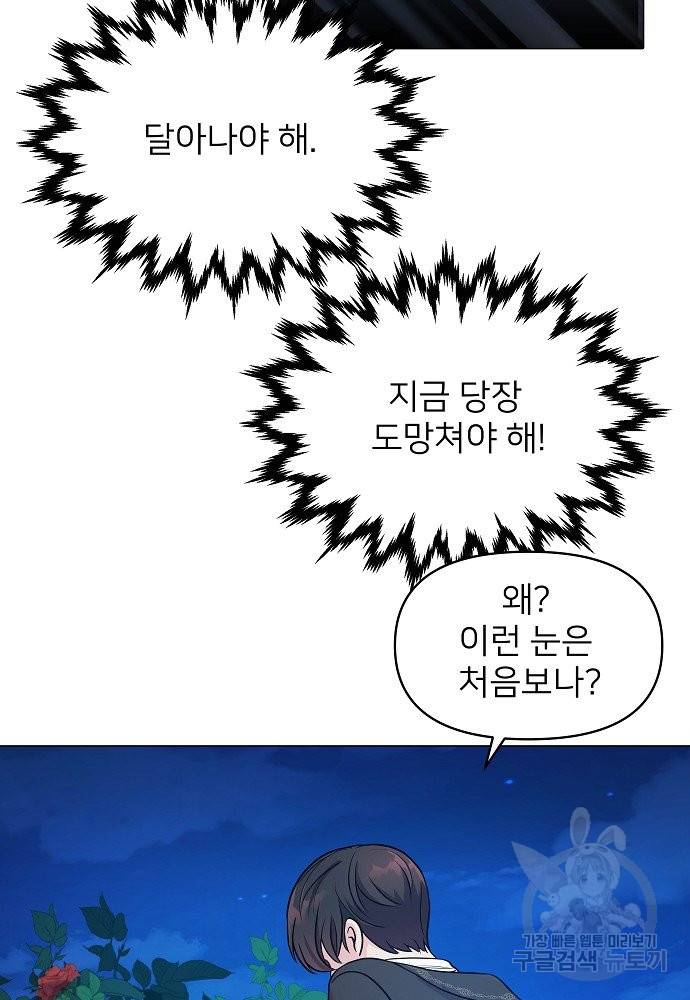 위험한 피앙세 1화 44