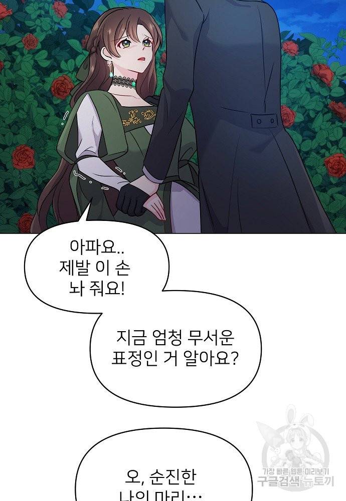 위험한 피앙세 1화 45