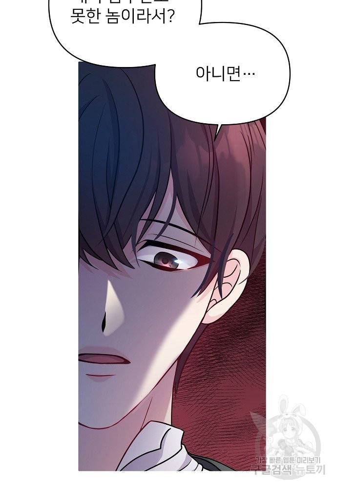 위험한 피앙세 1화 50