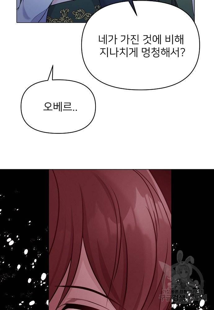 위험한 피앙세 1화 52