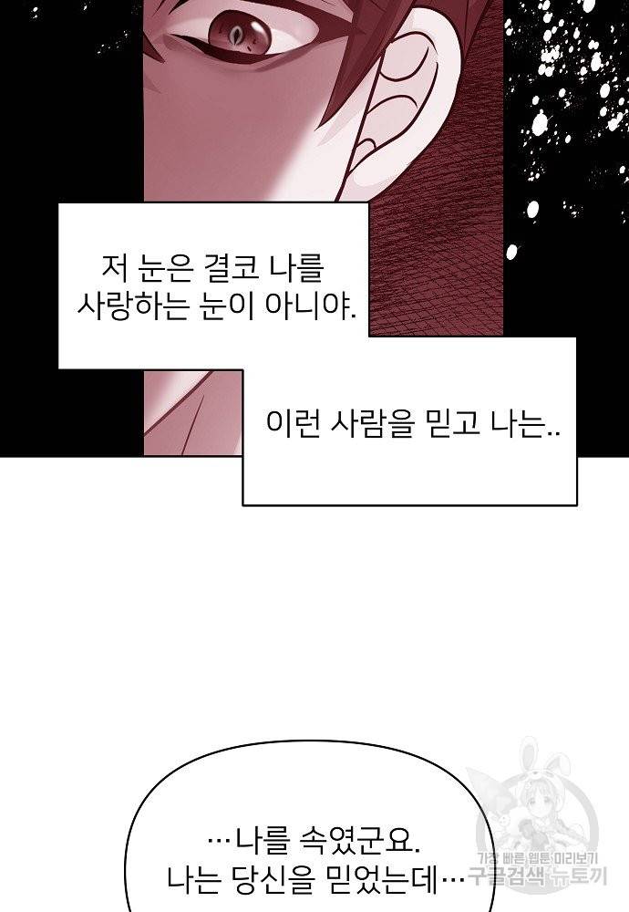위험한 피앙세 1화 53