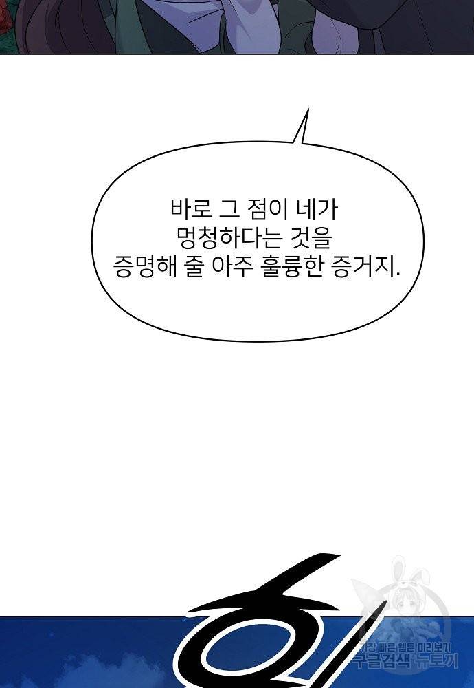 위험한 피앙세 1화 55