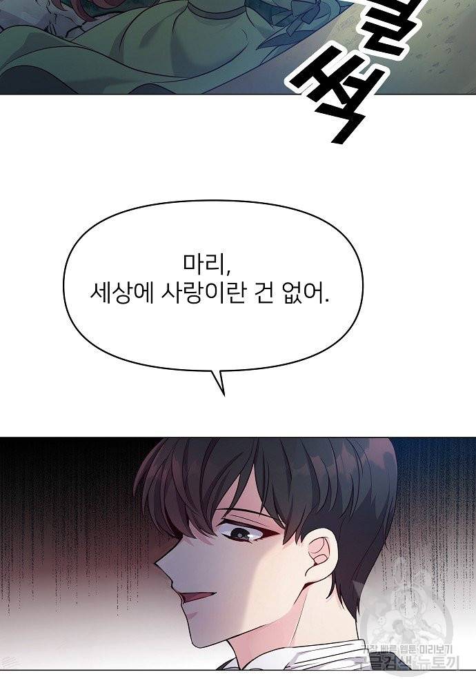 위험한 피앙세 1화 57