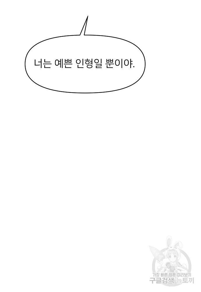 위험한 피앙세 1화 58