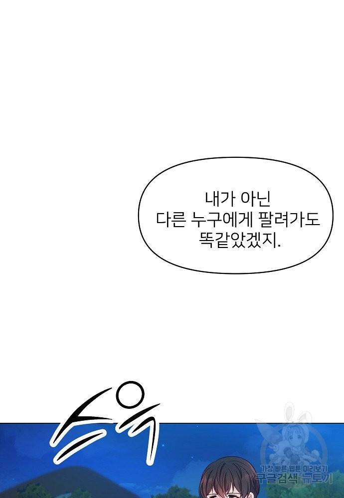 위험한 피앙세 1화 59