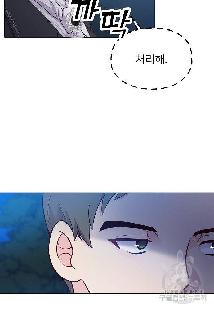 위험한 피앙세 1화 61
