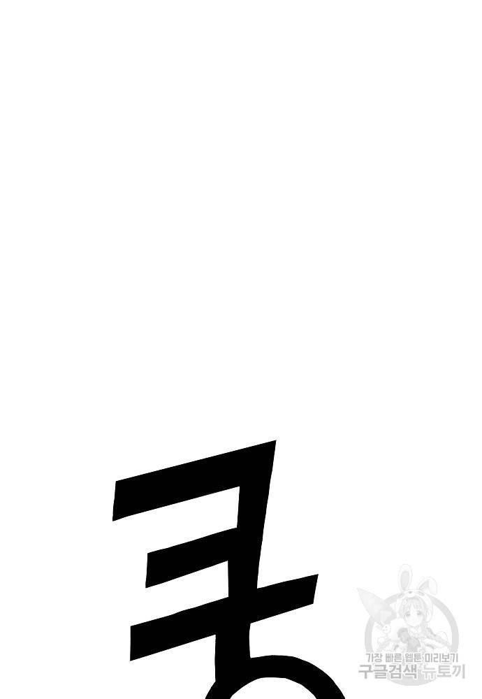 위험한 피앙세 1화 63