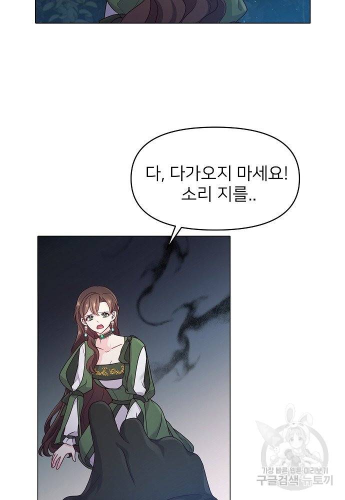 위험한 피앙세 1화 65