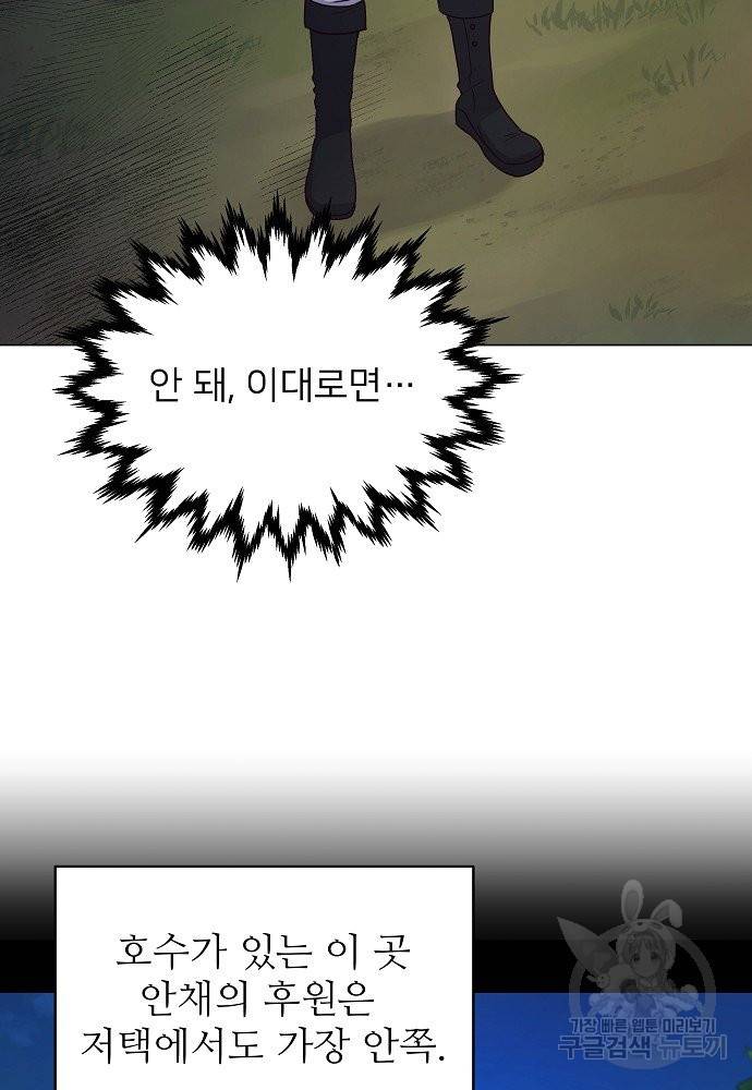 위험한 피앙세 1화 68