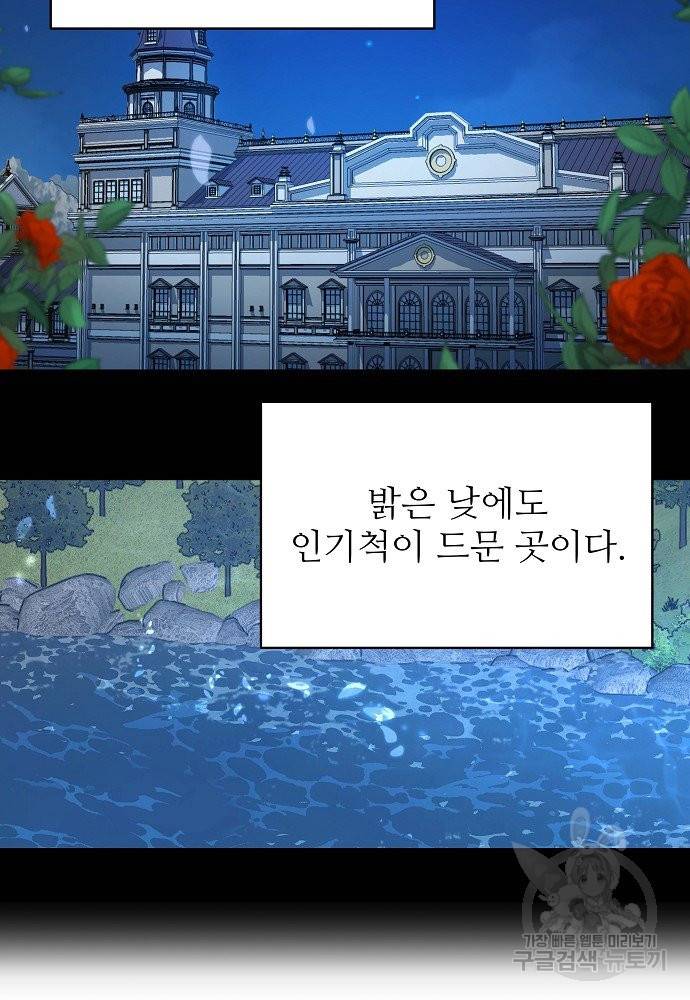 위험한 피앙세 1화 69