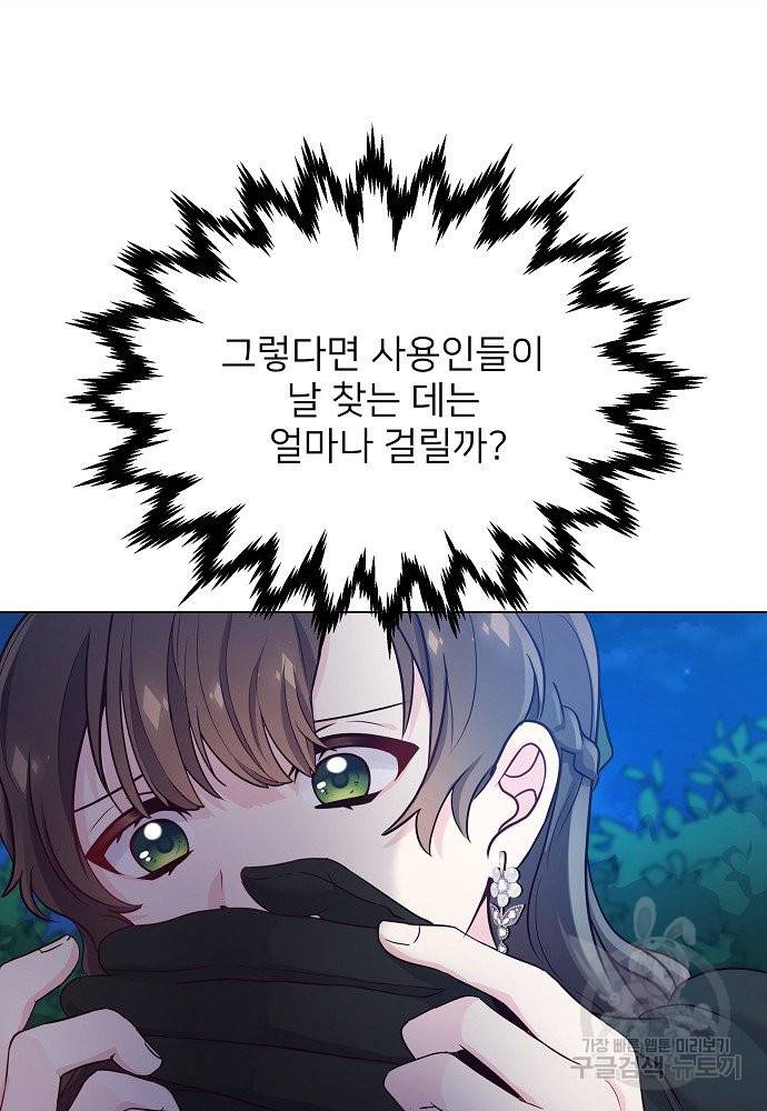 위험한 피앙세 1화 70