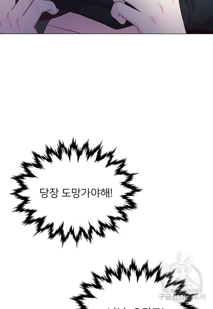 위험한 피앙세 1화 71