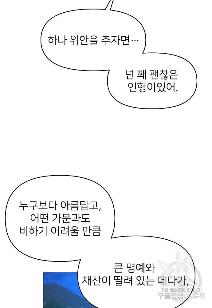 위험한 피앙세 1화 74