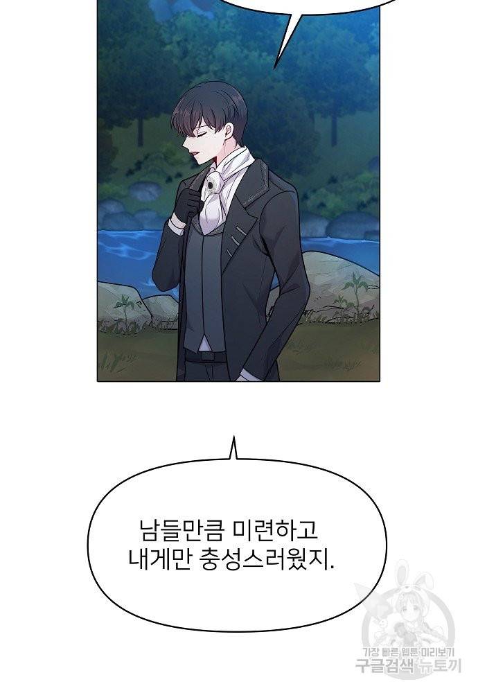 위험한 피앙세 1화 75