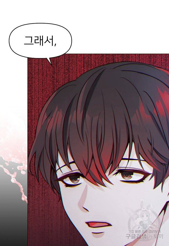 위험한 피앙세 1화 76