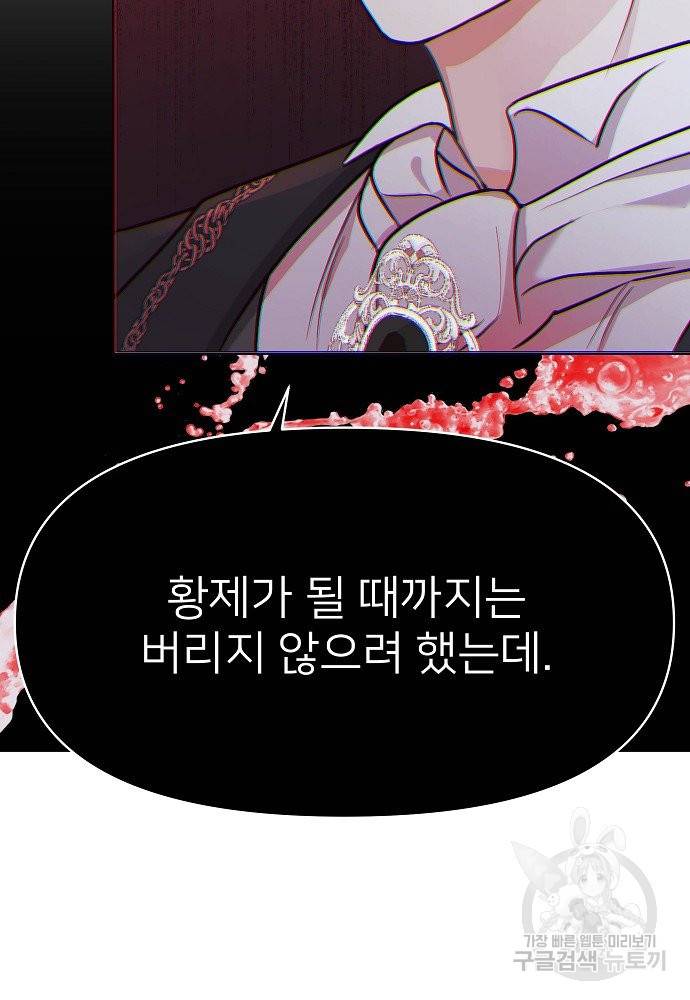 위험한 피앙세 1화 77