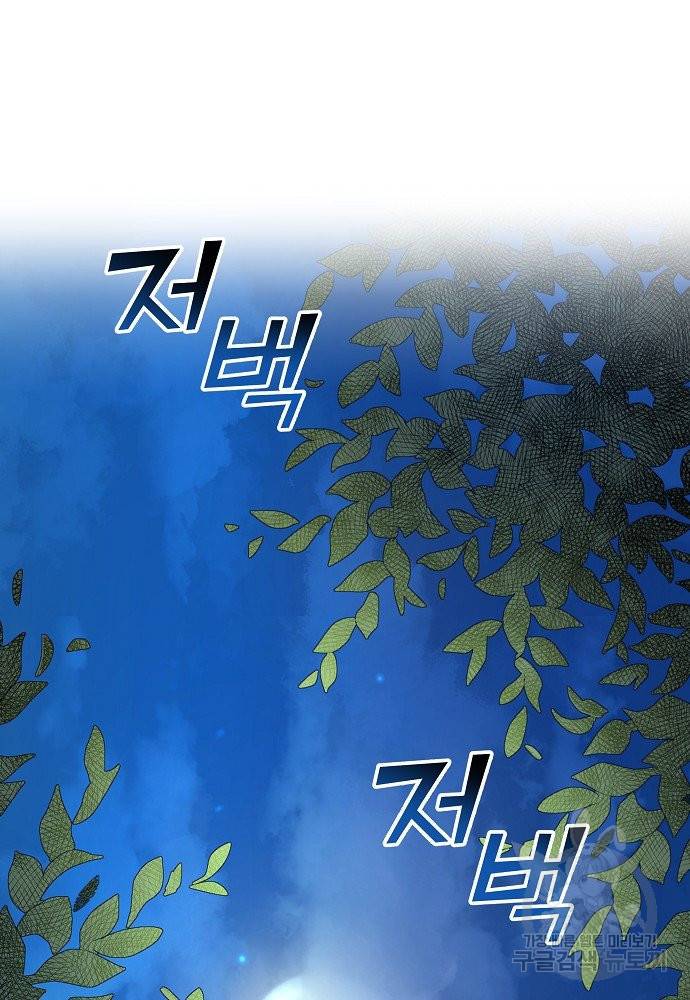 위험한 피앙세 1화 80