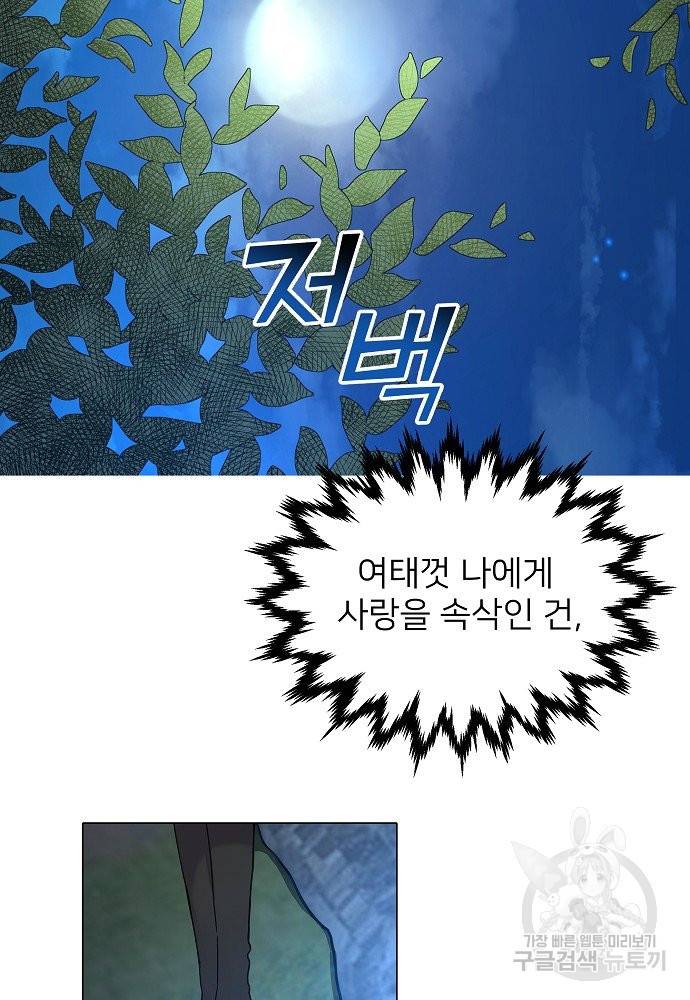 위험한 피앙세 1화 81