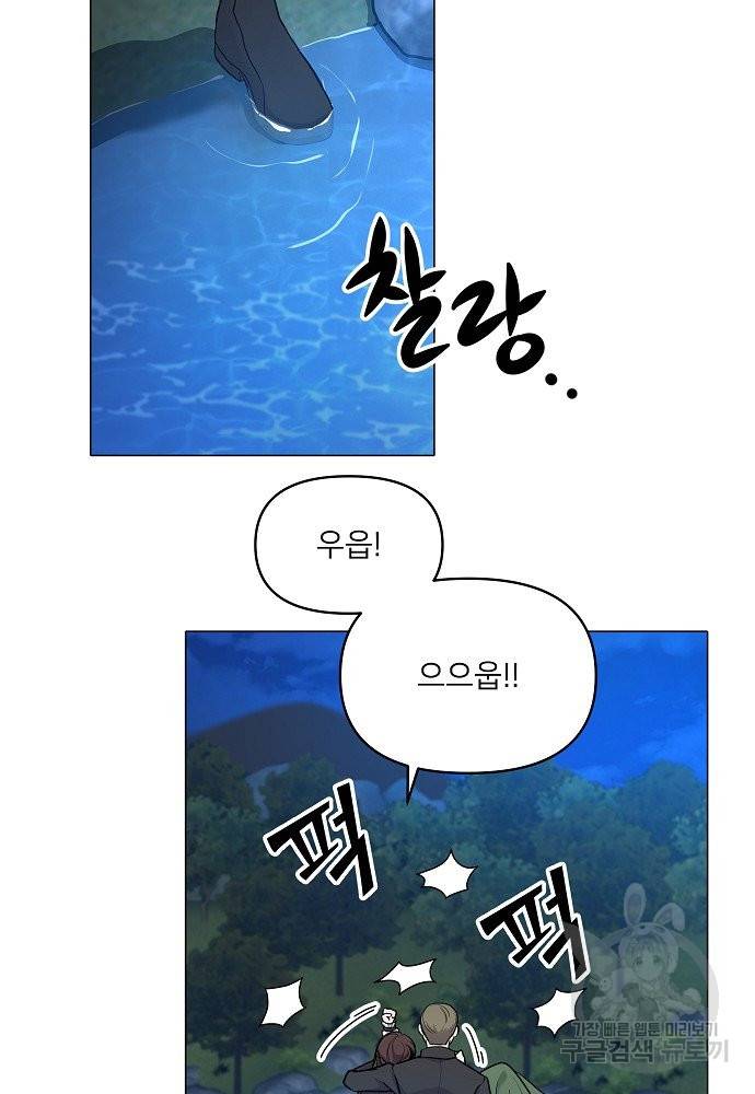 위험한 피앙세 1화 82