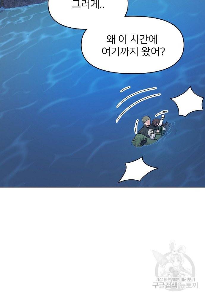 위험한 피앙세 1화 84