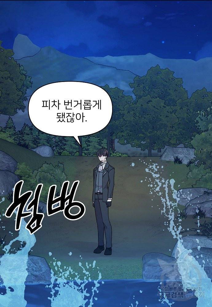 위험한 피앙세 1화 88