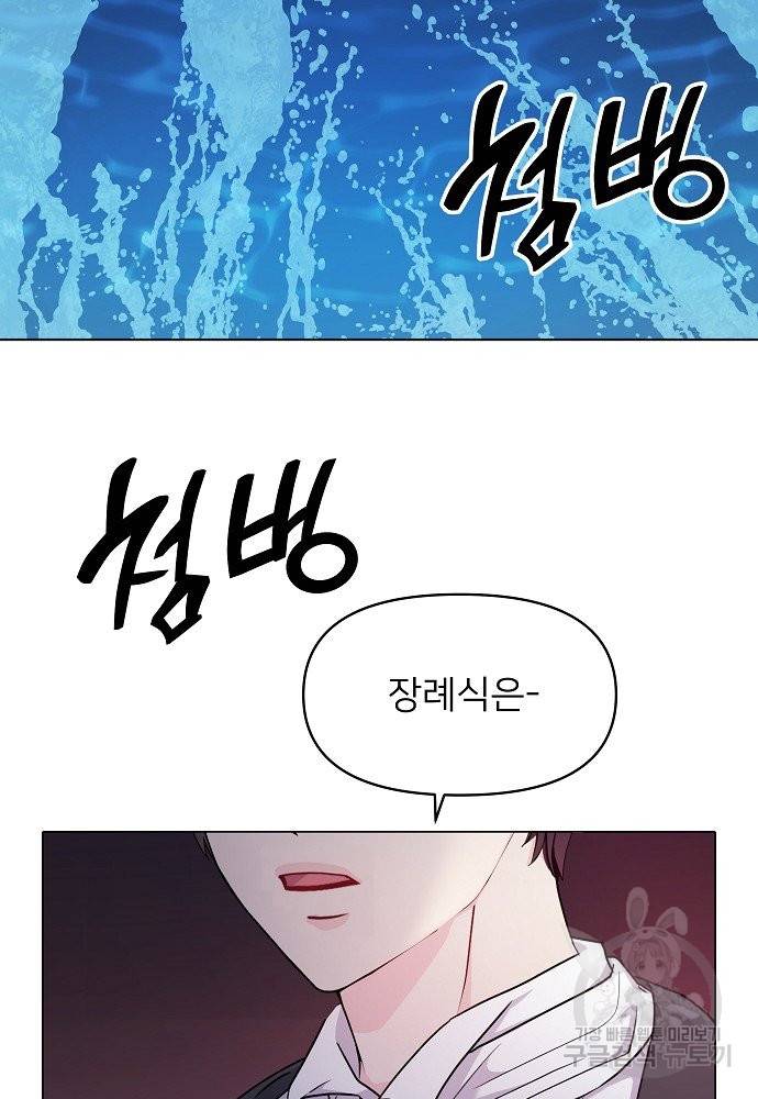 위험한 피앙세 1화 89