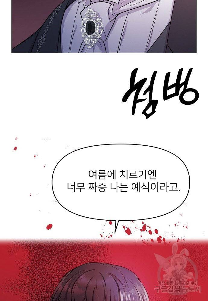 위험한 피앙세 1화 90