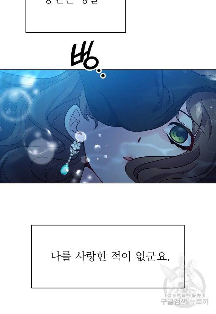 위험한 피앙세 1화 93