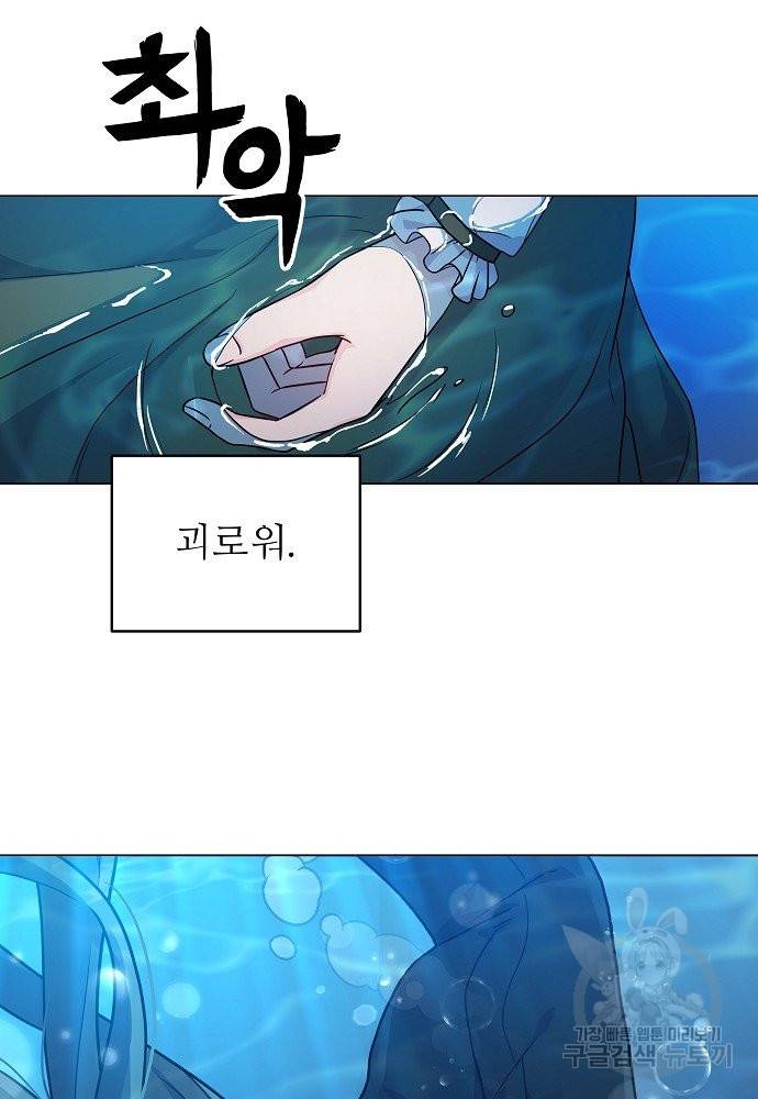 위험한 피앙세 1화 94