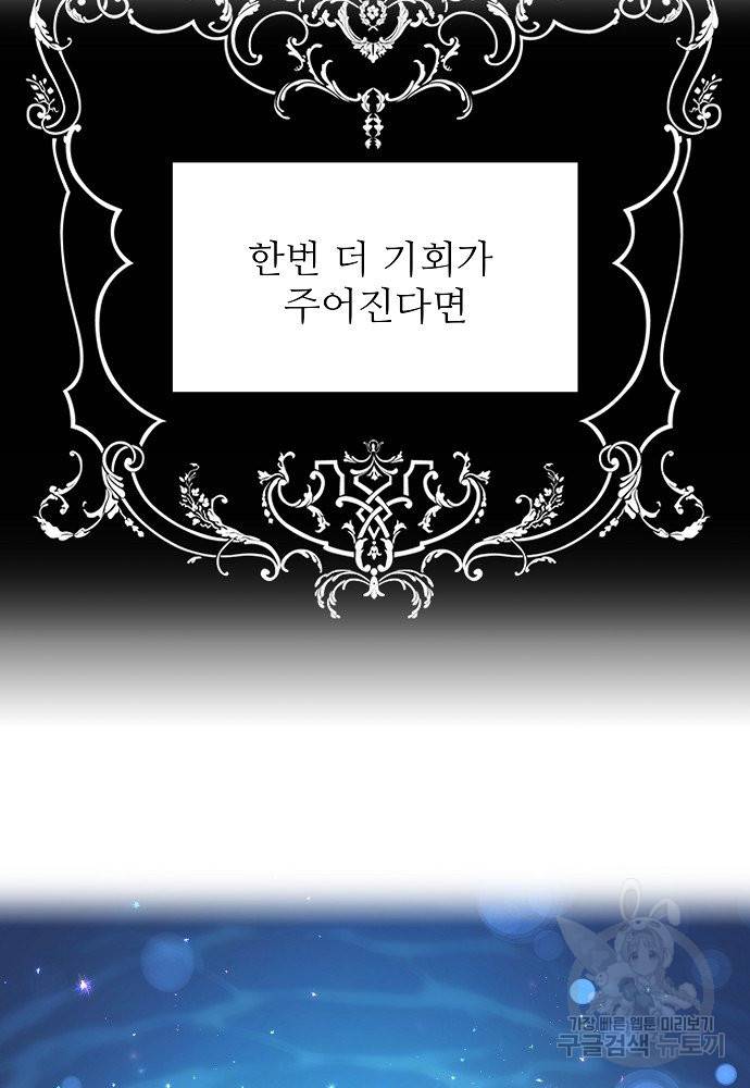 위험한 피앙세 1화 101