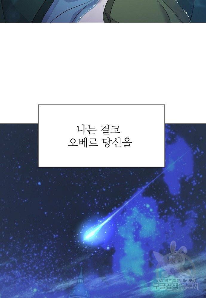 위험한 피앙세 1화 103