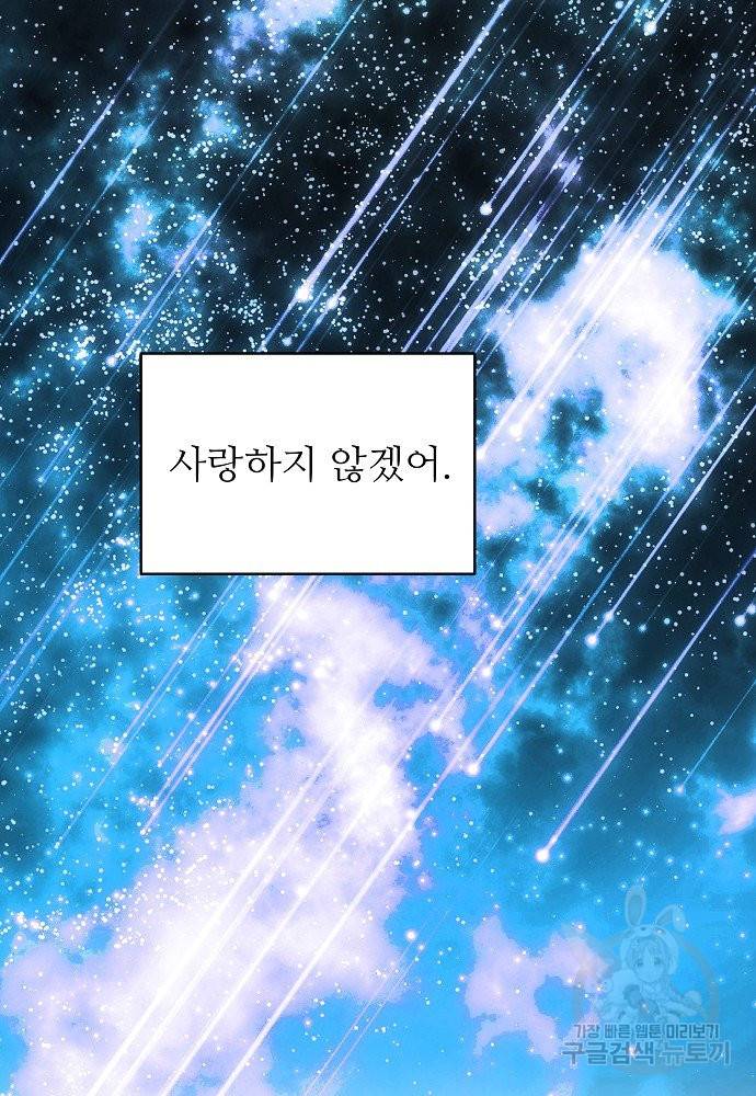 위험한 피앙세 1화 105