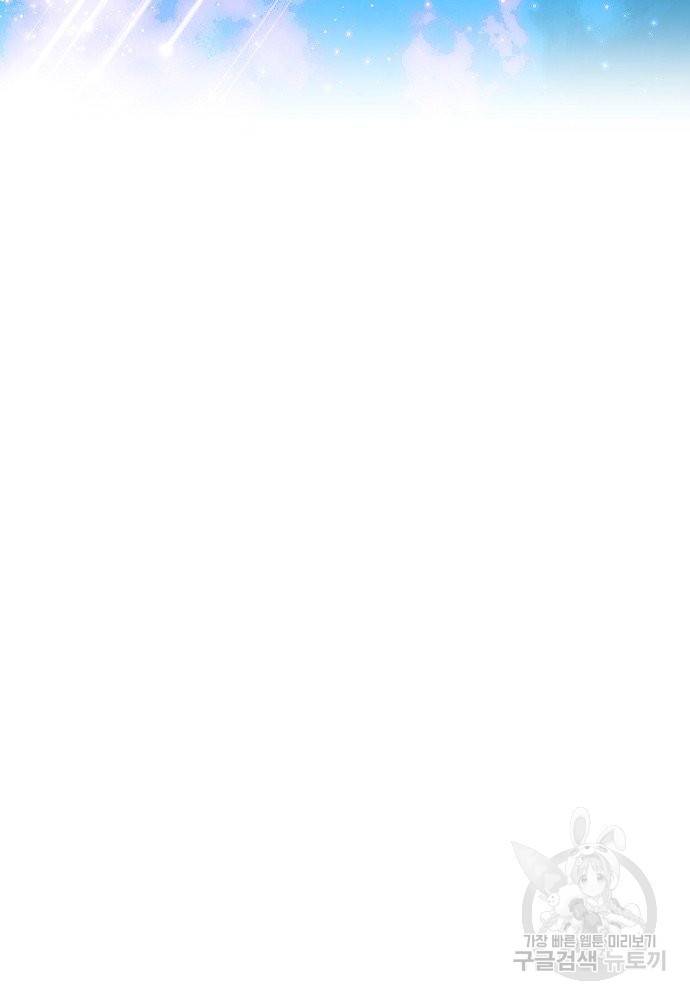 위험한 피앙세 1화 106