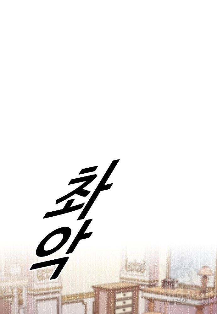 위험한 피앙세 1화 107