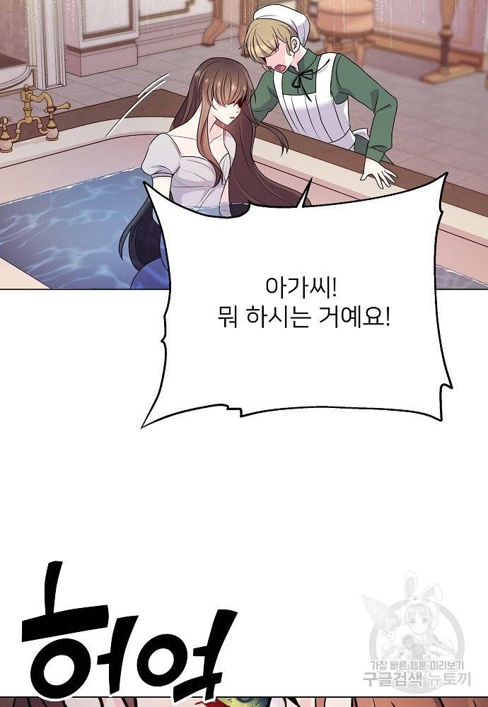 위험한 피앙세 1화 108