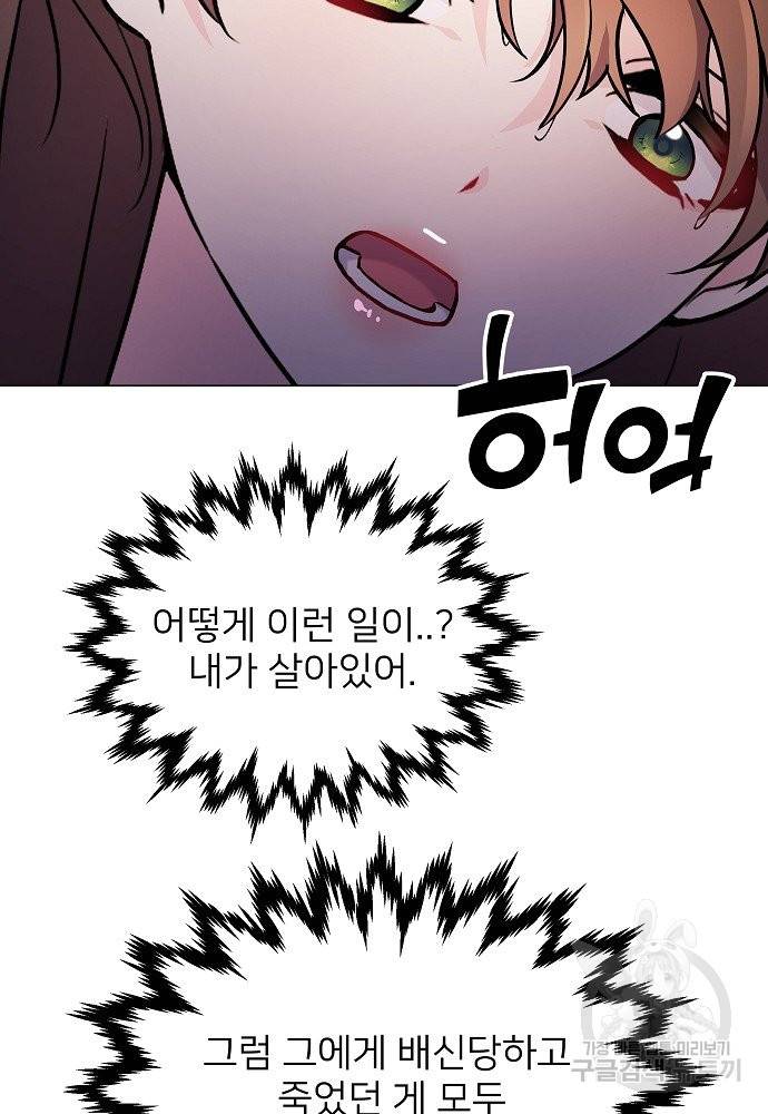 위험한 피앙세 1화 109