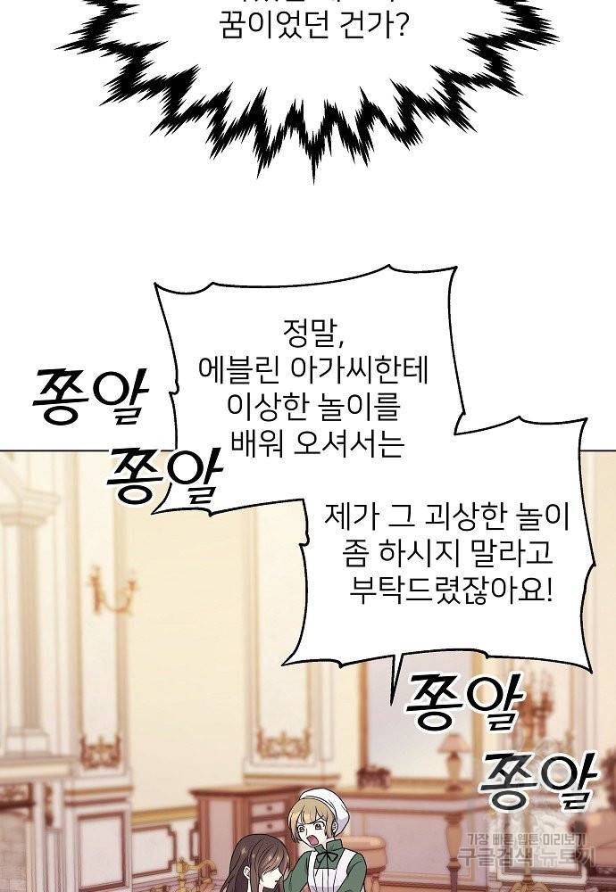위험한 피앙세 1화 110
