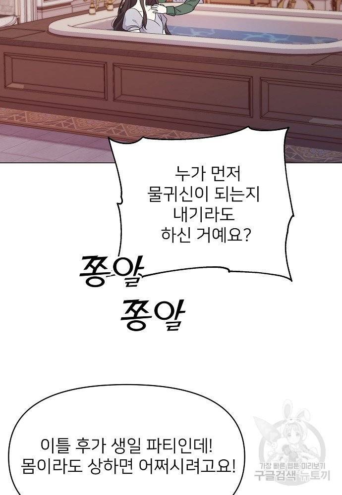 위험한 피앙세 1화 111