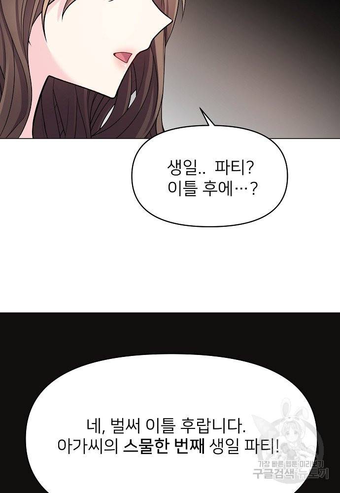 위험한 피앙세 1화 113