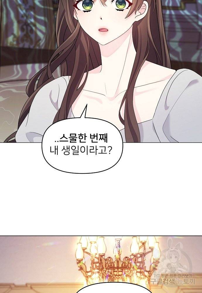 위험한 피앙세 1화 115