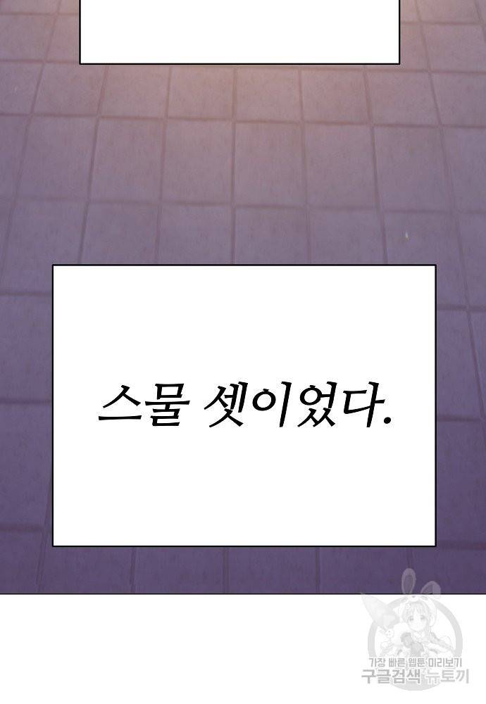 위험한 피앙세 1화 117
