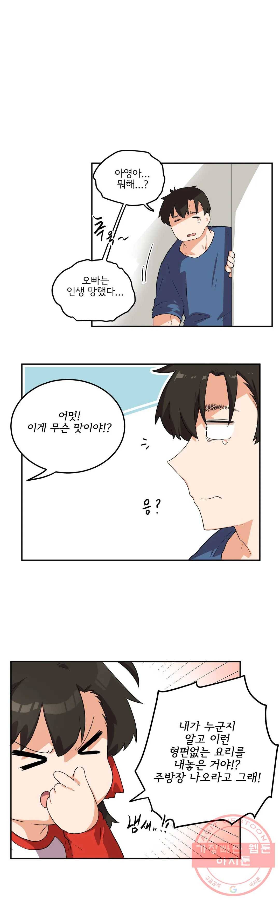 하루종일 조아영 126화(2부 31화) 3