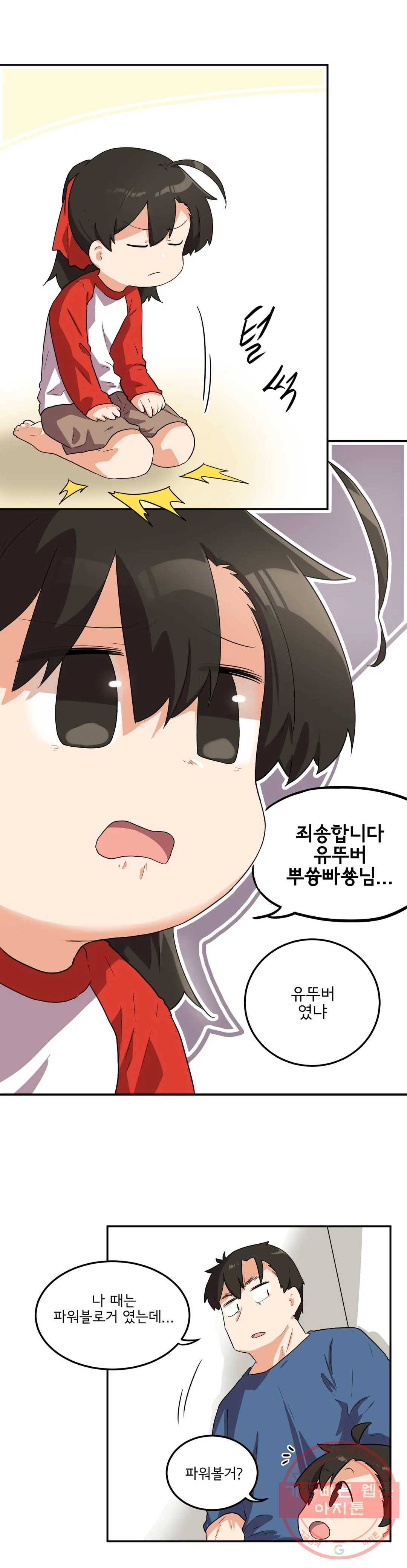 하루종일 조아영 126화(2부 31화) 5