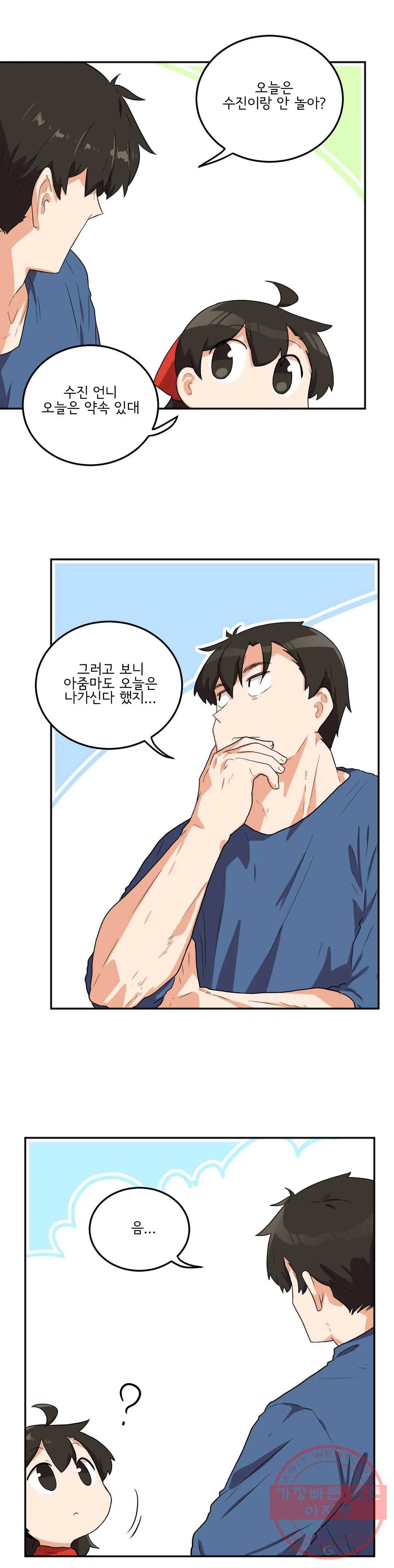 하루종일 조아영 126화(2부 31화) 6