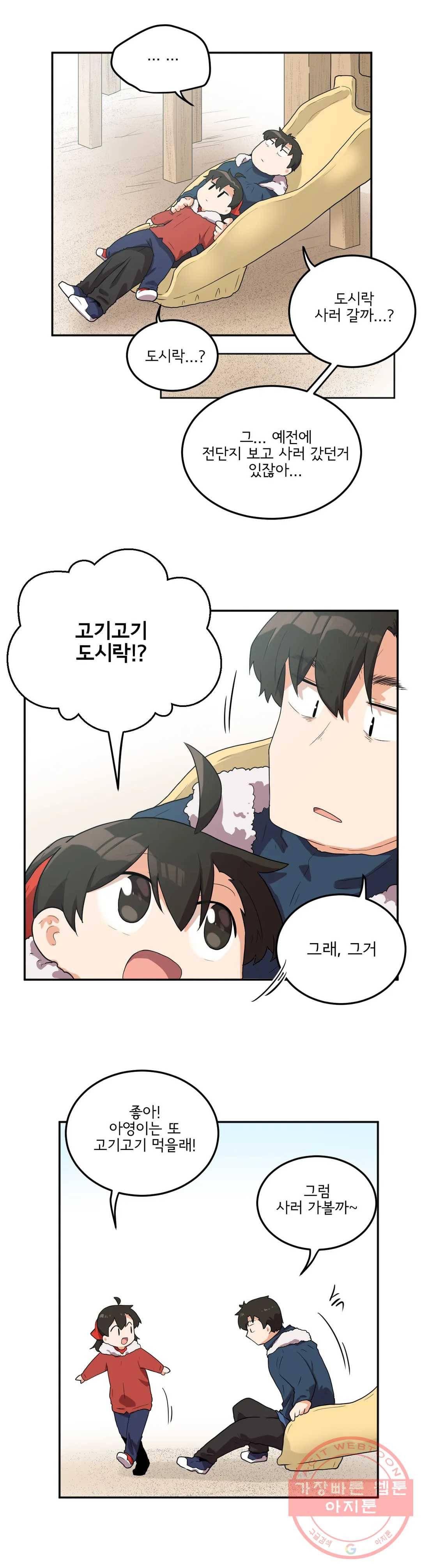 하루종일 조아영 126화(2부 31화) 12